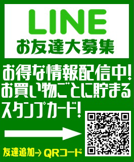 LINE配信中＆スタンプカード