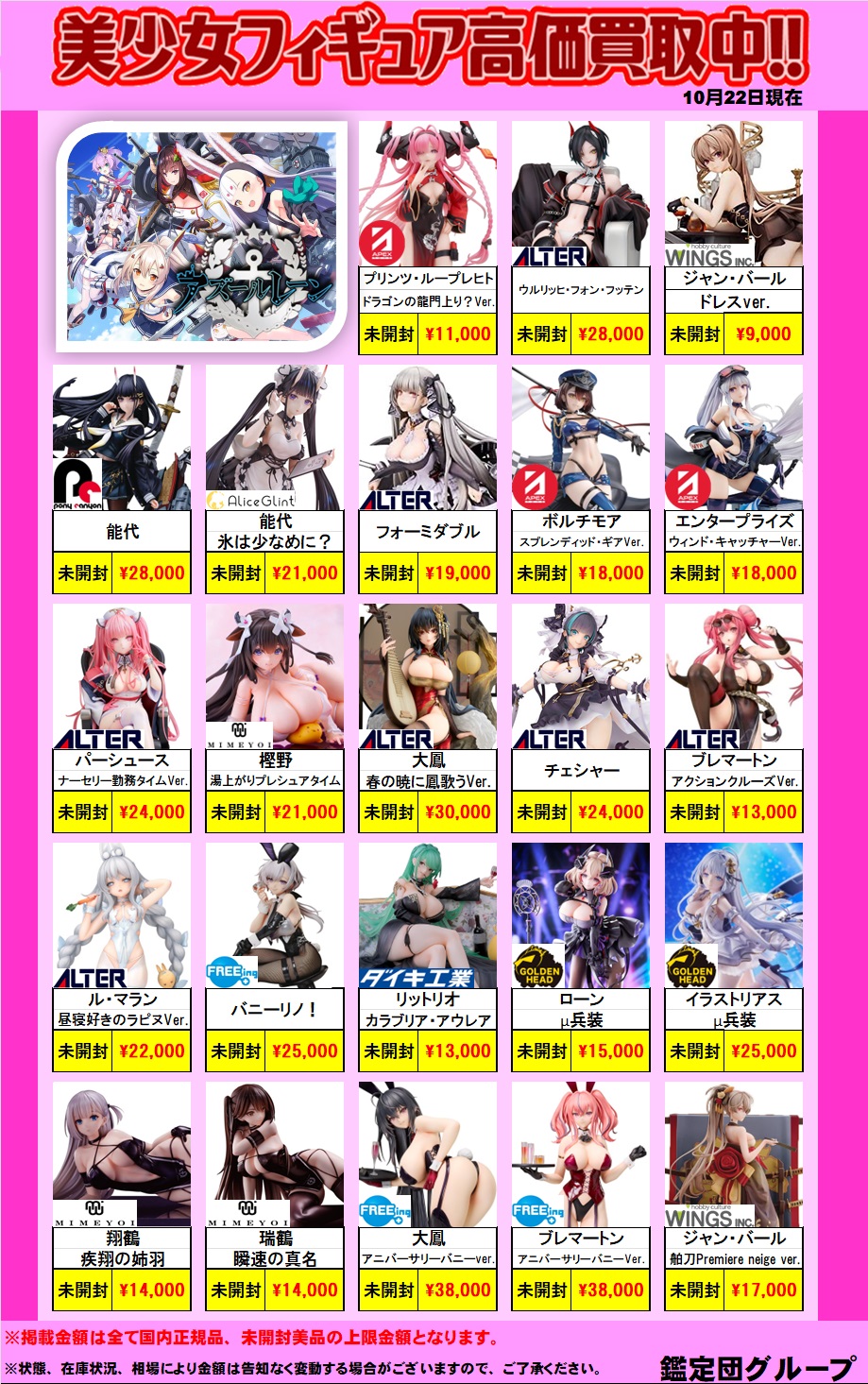 美少女フィギュア 買取