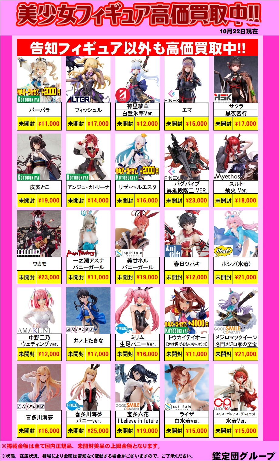 美少女フィギュア 買取