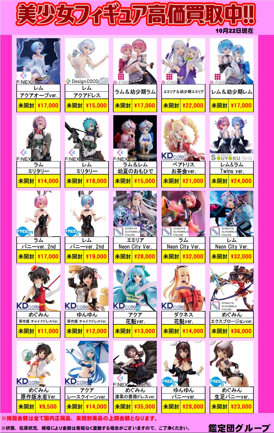 美少女フィギュア 買取