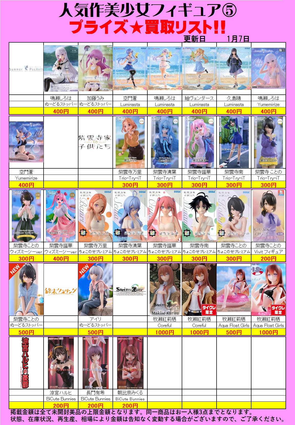 美少女プライズフィギュア 買取