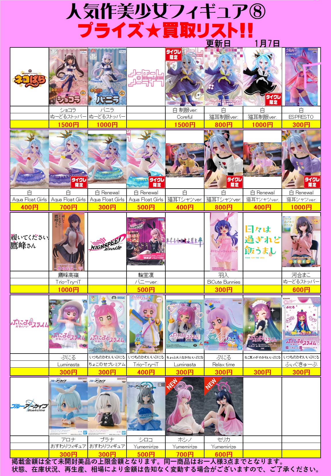 美少女プライズフィギュア 買取