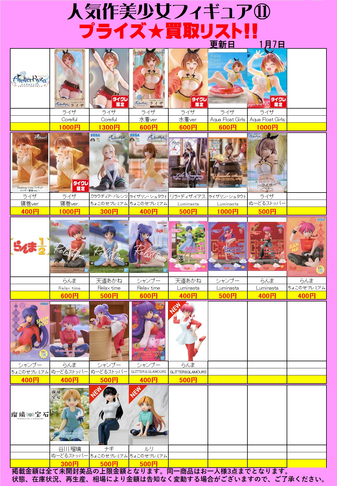 美少女プライズフィギュア 買取