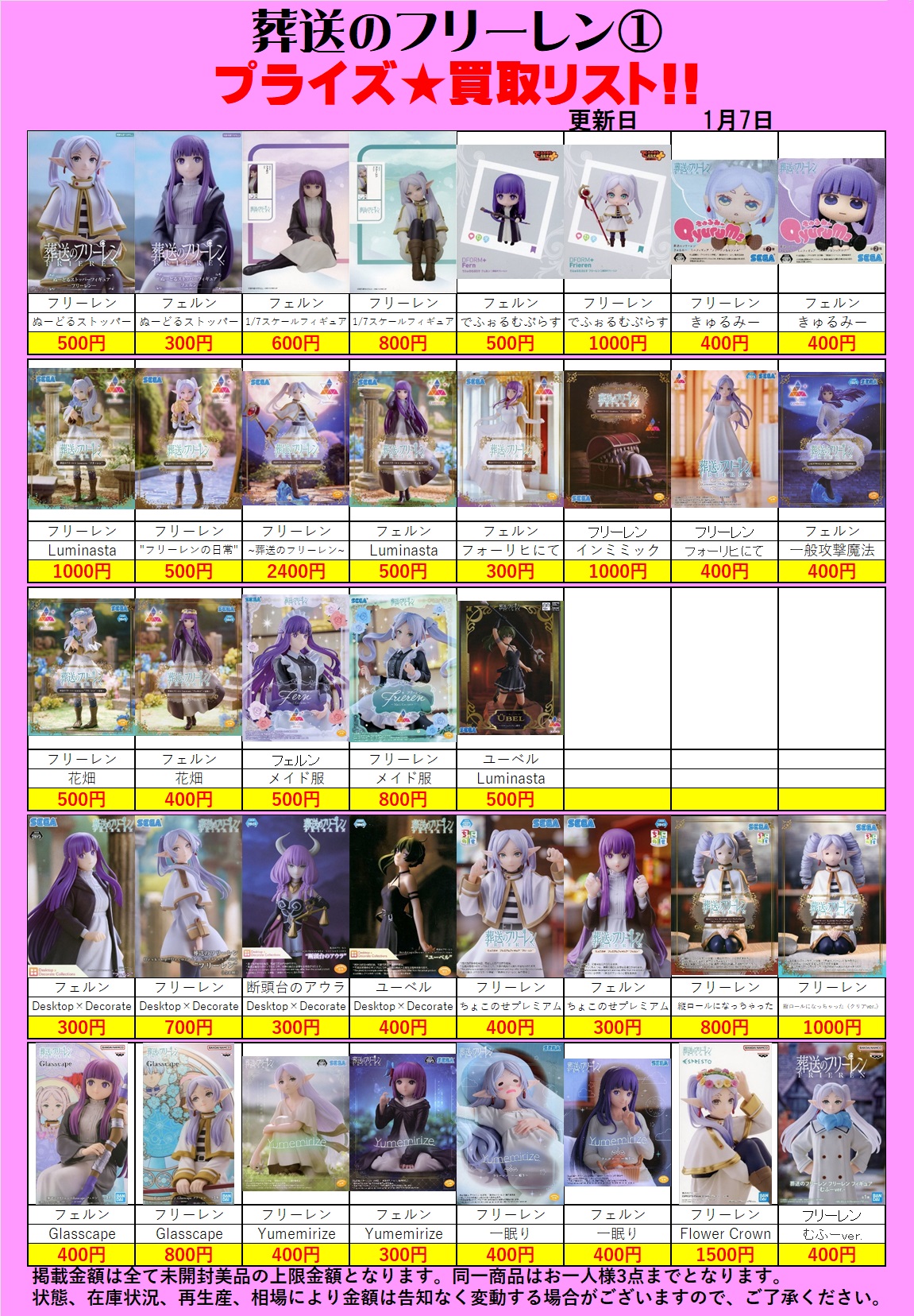 美少女プライズフィギュア 買取