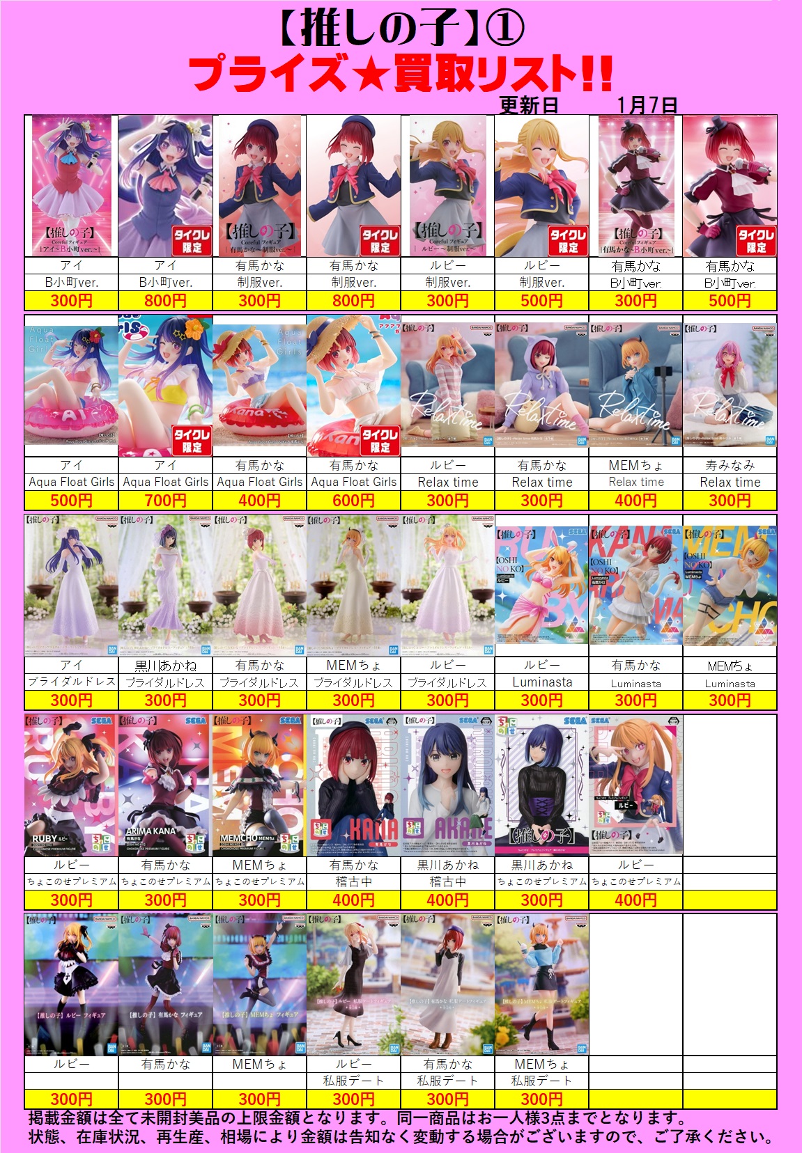 美少女プライズフィギュア 買取