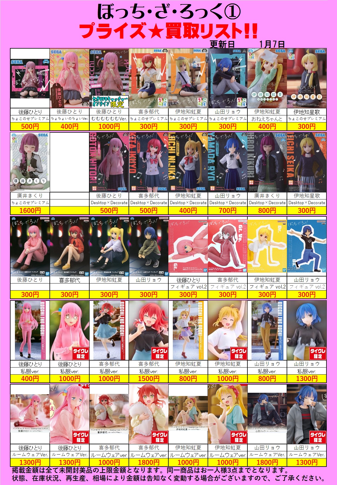 美少女プライズフィギュア 買取