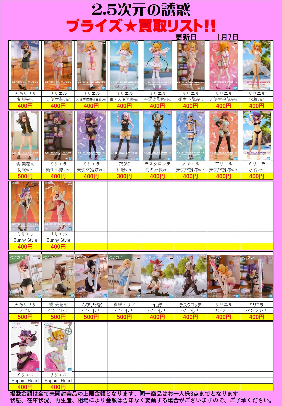 美少女プライズフィギュア 買取