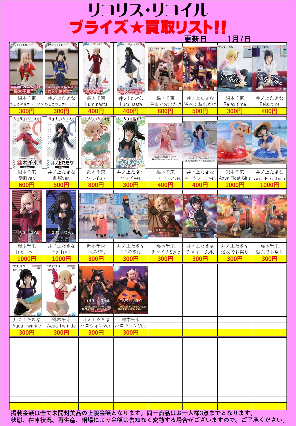 美少女プライズフィギュア 買取