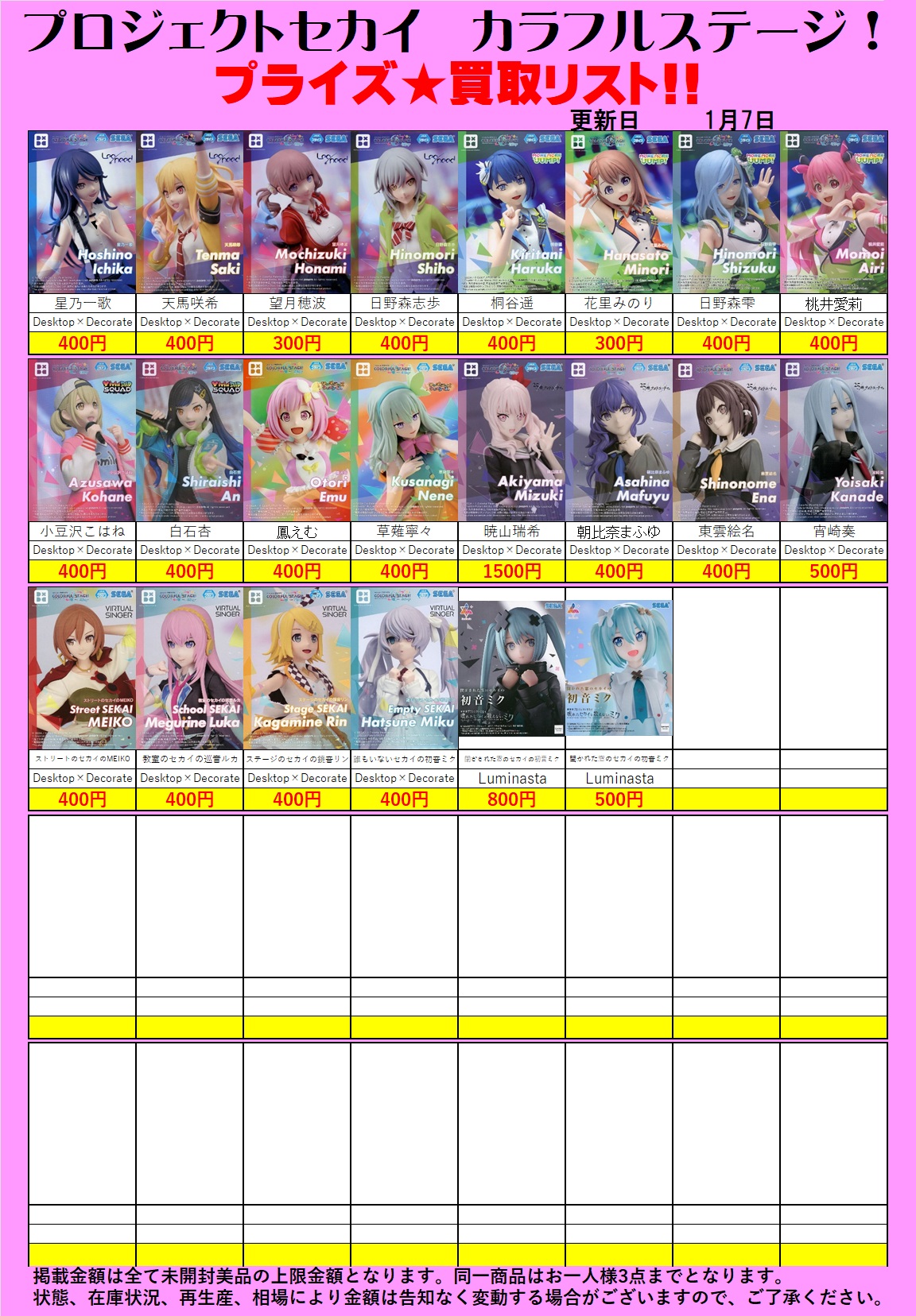 美少女プライズフィギュア 買取