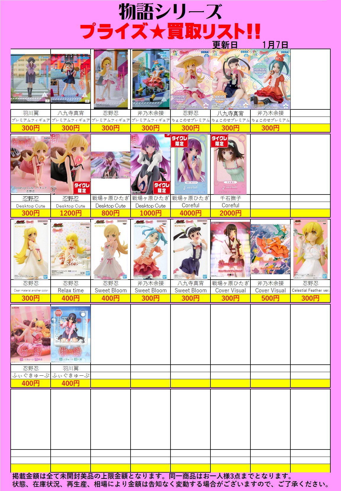 美少女プライズフィギュア 買取