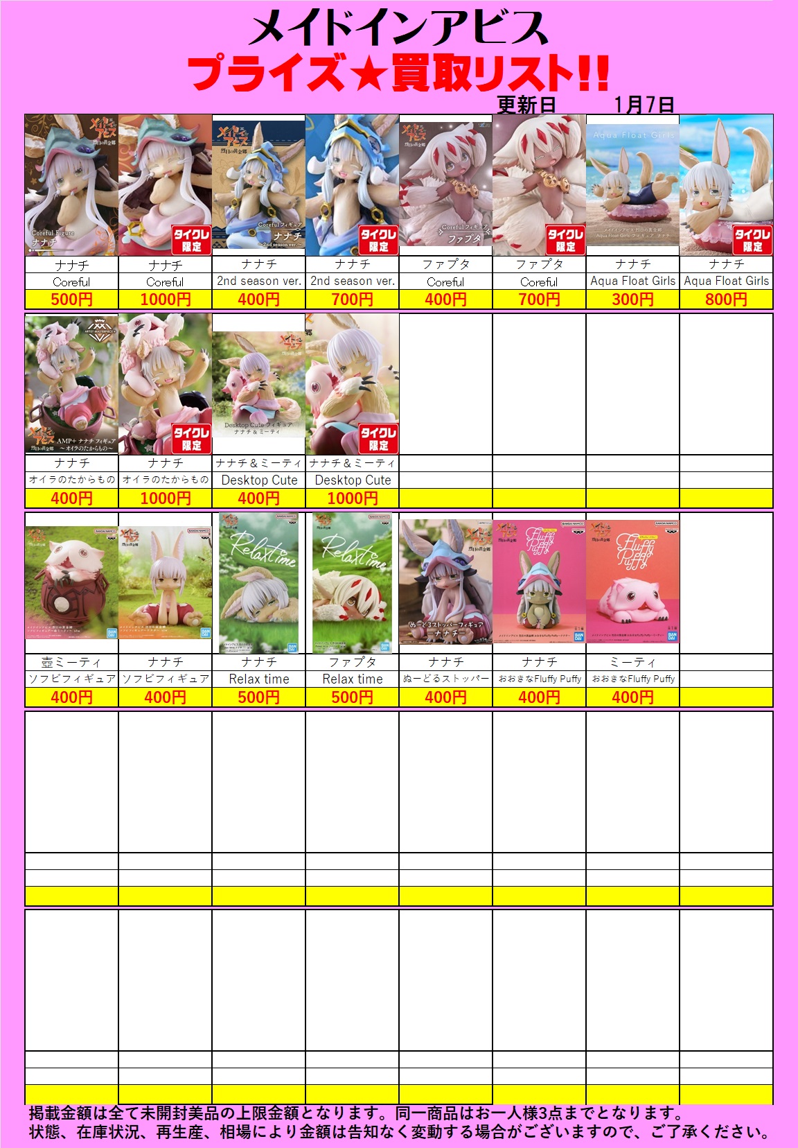 美少女プライズフィギュア 買取