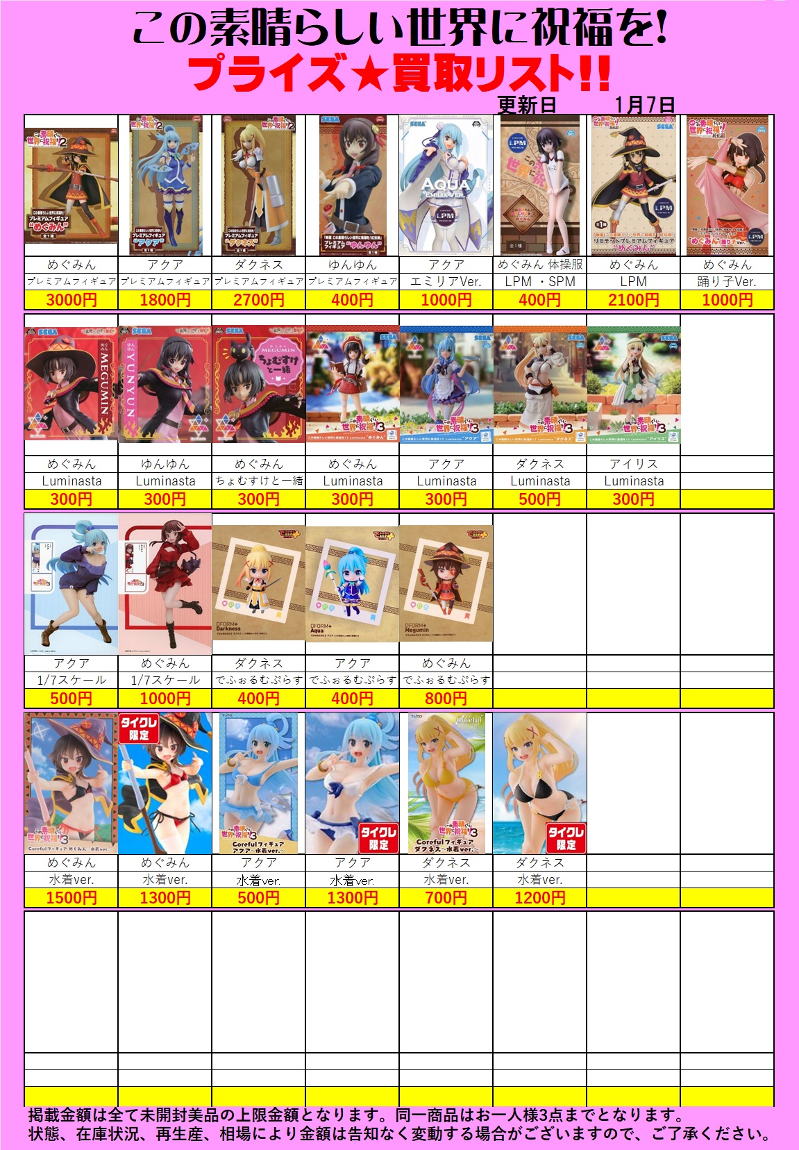 美少女プライズフィギュア 買取