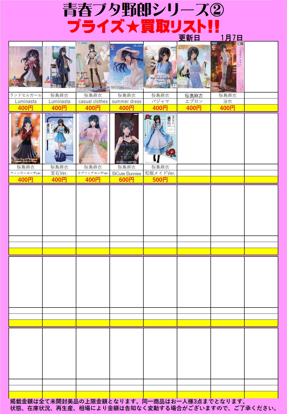 美少女プライズフィギュア 買取