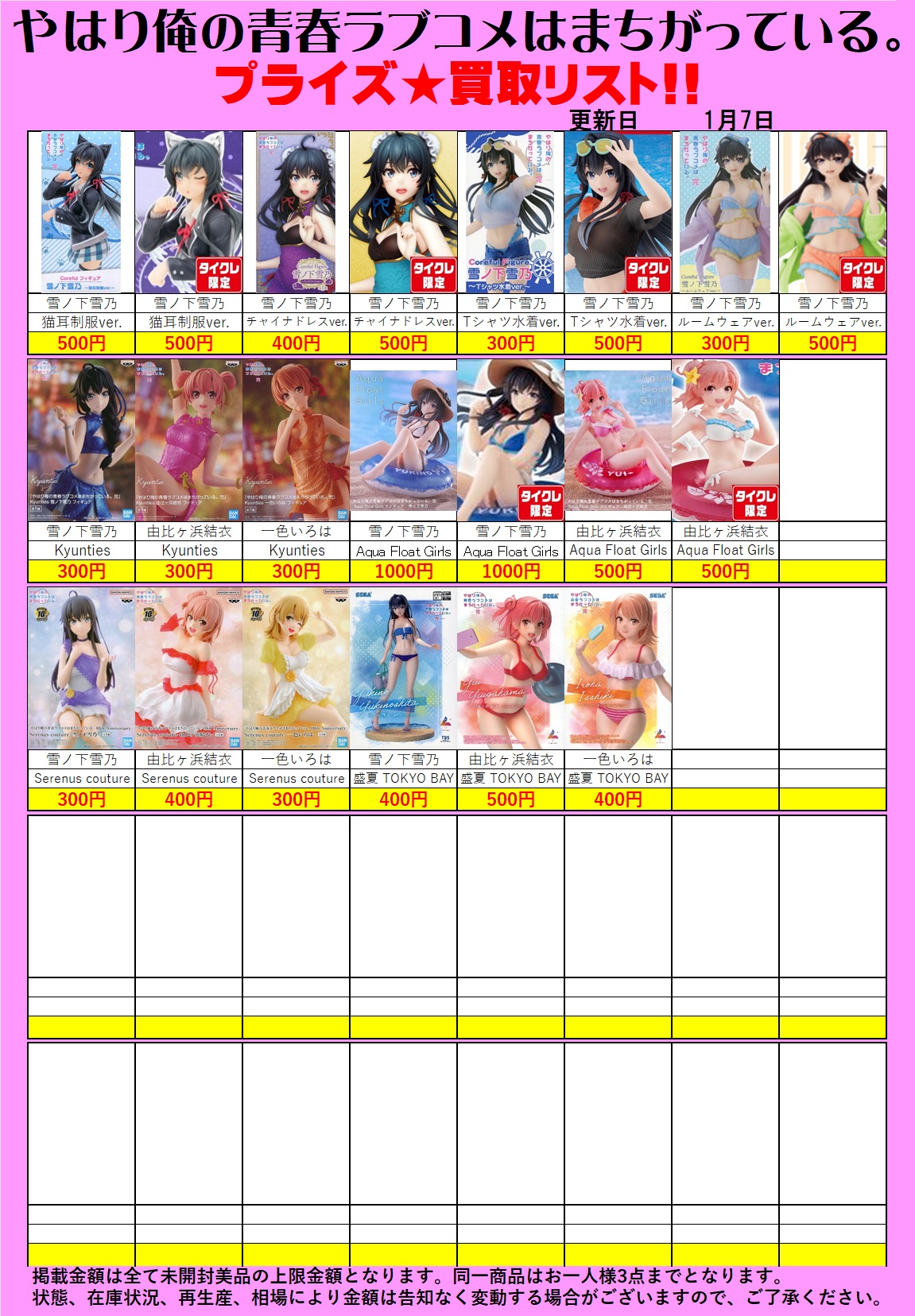 美少女プライズフィギュア 買取