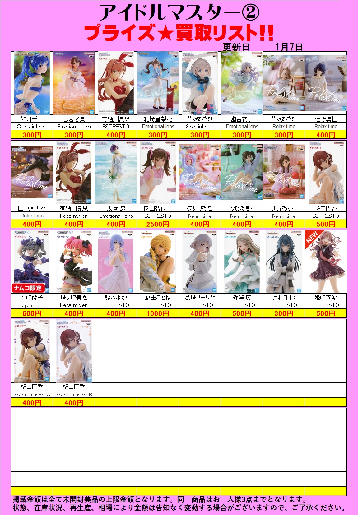 美少女プライズフィギュア 買取