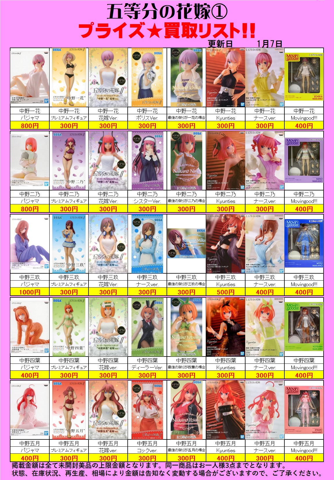 美少女プライズ 買取価格表 – ガラクタ鑑定団白沢店