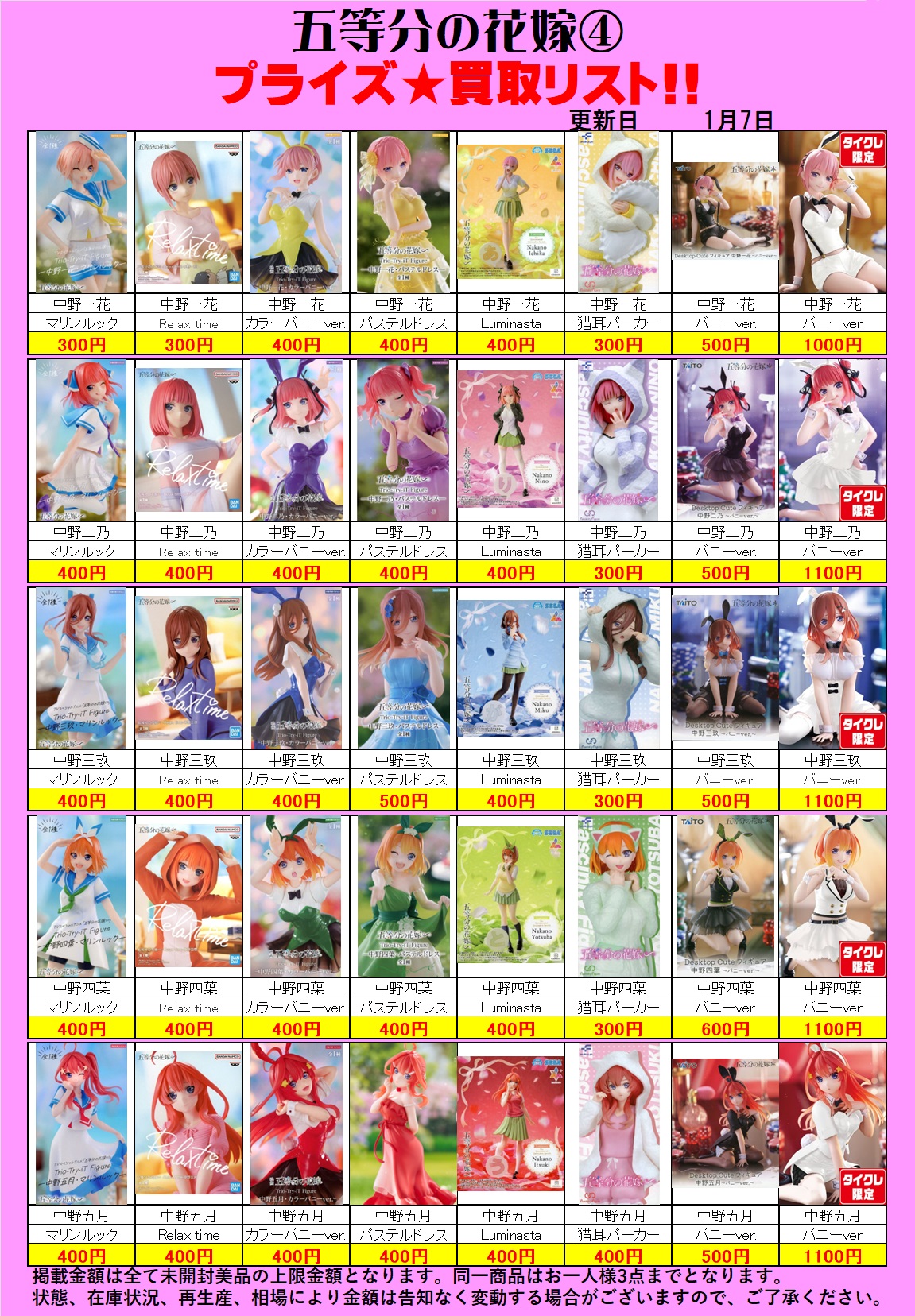 美少女プライズフィギュア 買取