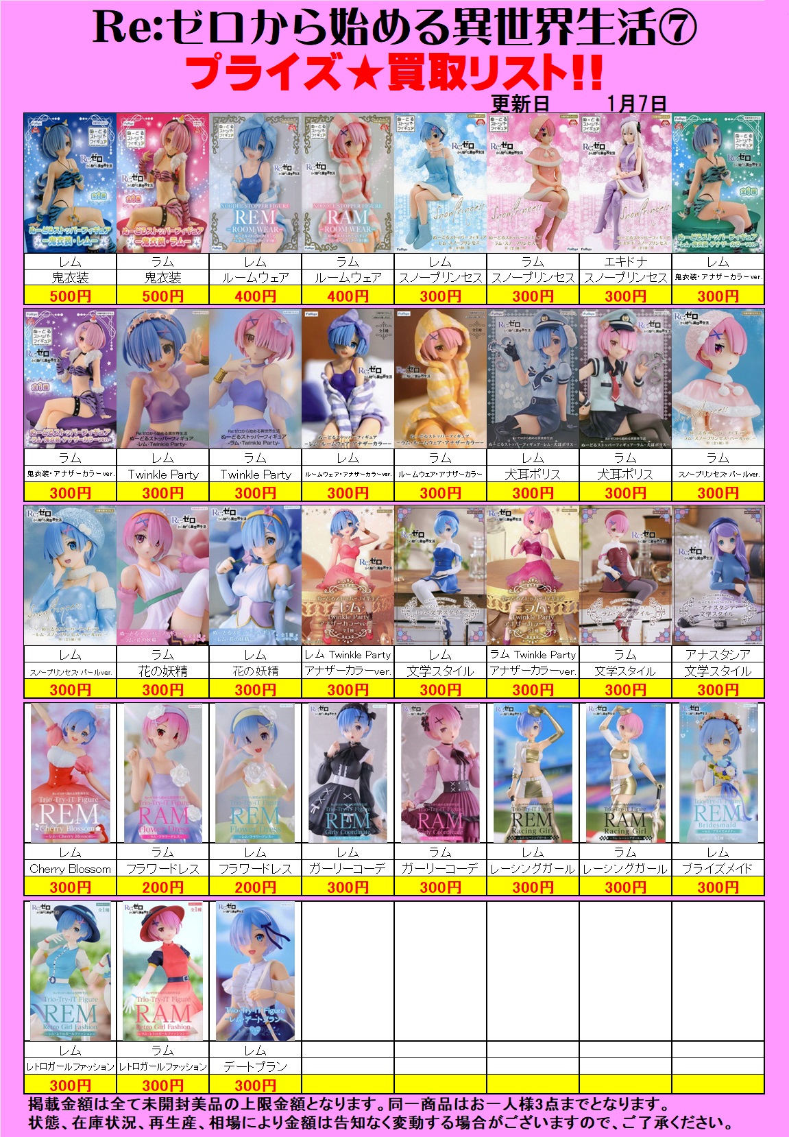 美少女プライズフィギュア 買取