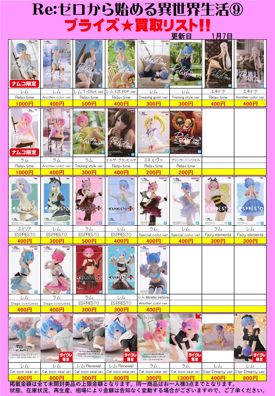 美少女プライズフィギュア 買取