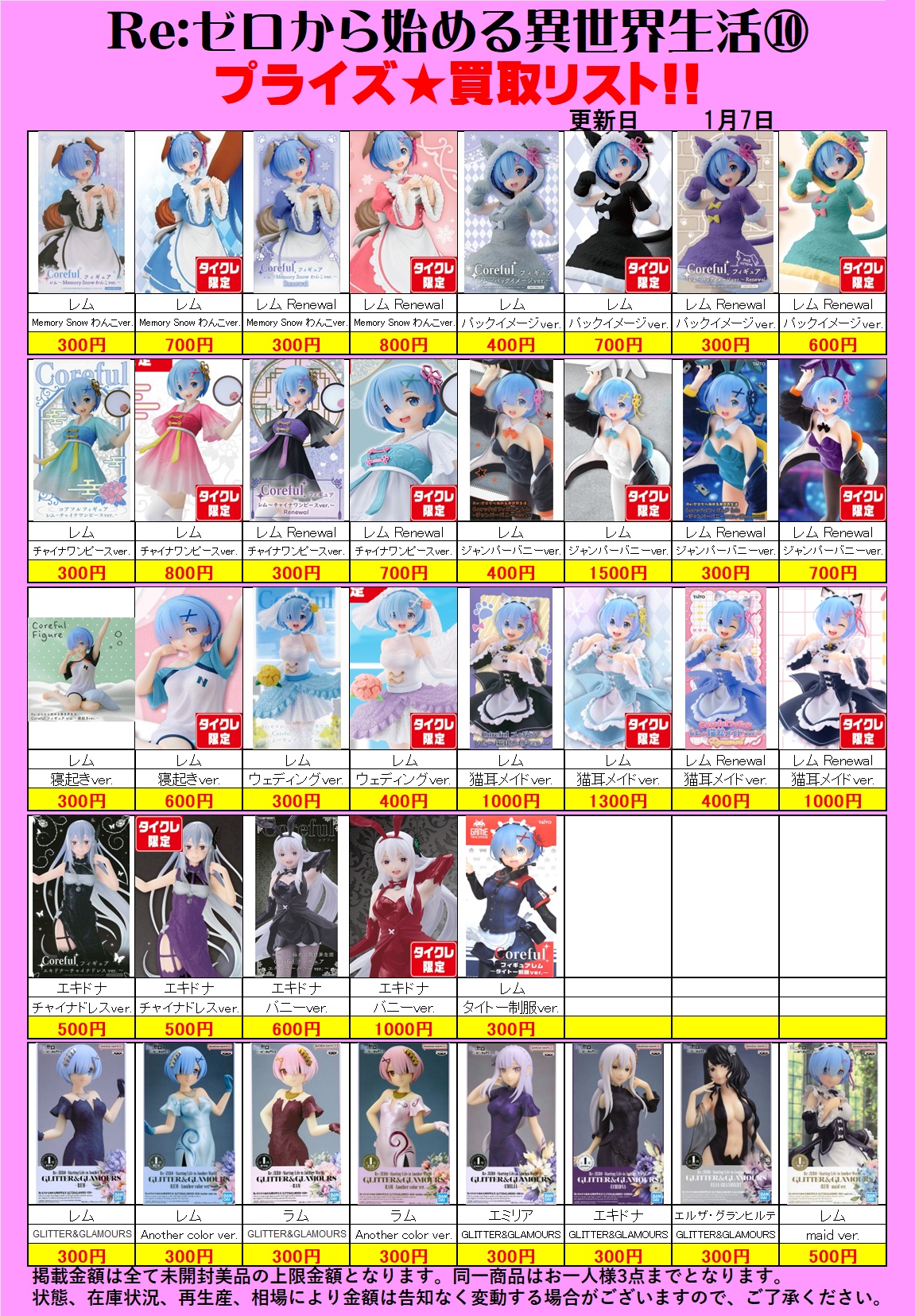 美少女プライズフィギュア 買取