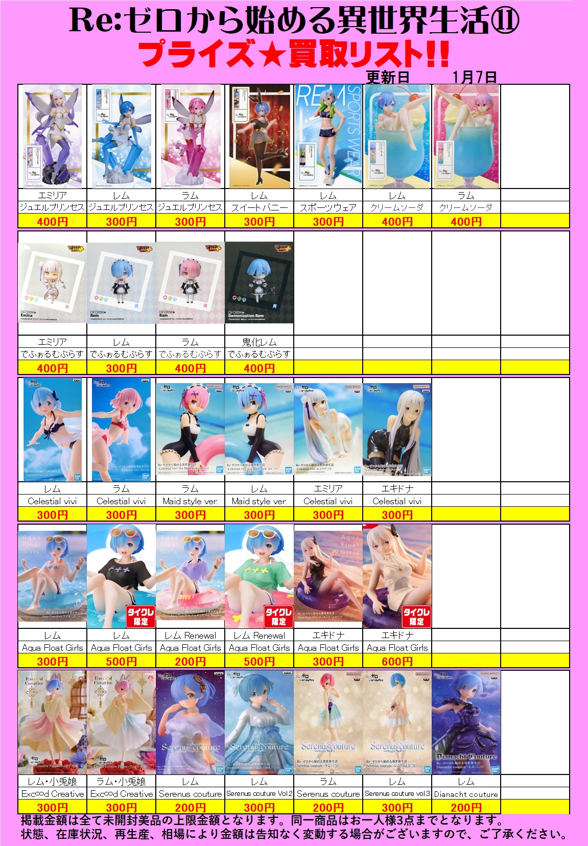 美少女プライズ 買取価格表 – ガラクタ鑑定団白沢店