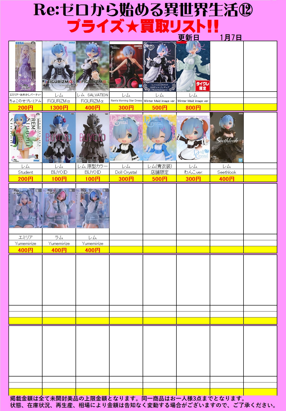 美少女プライズフィギュア 買取