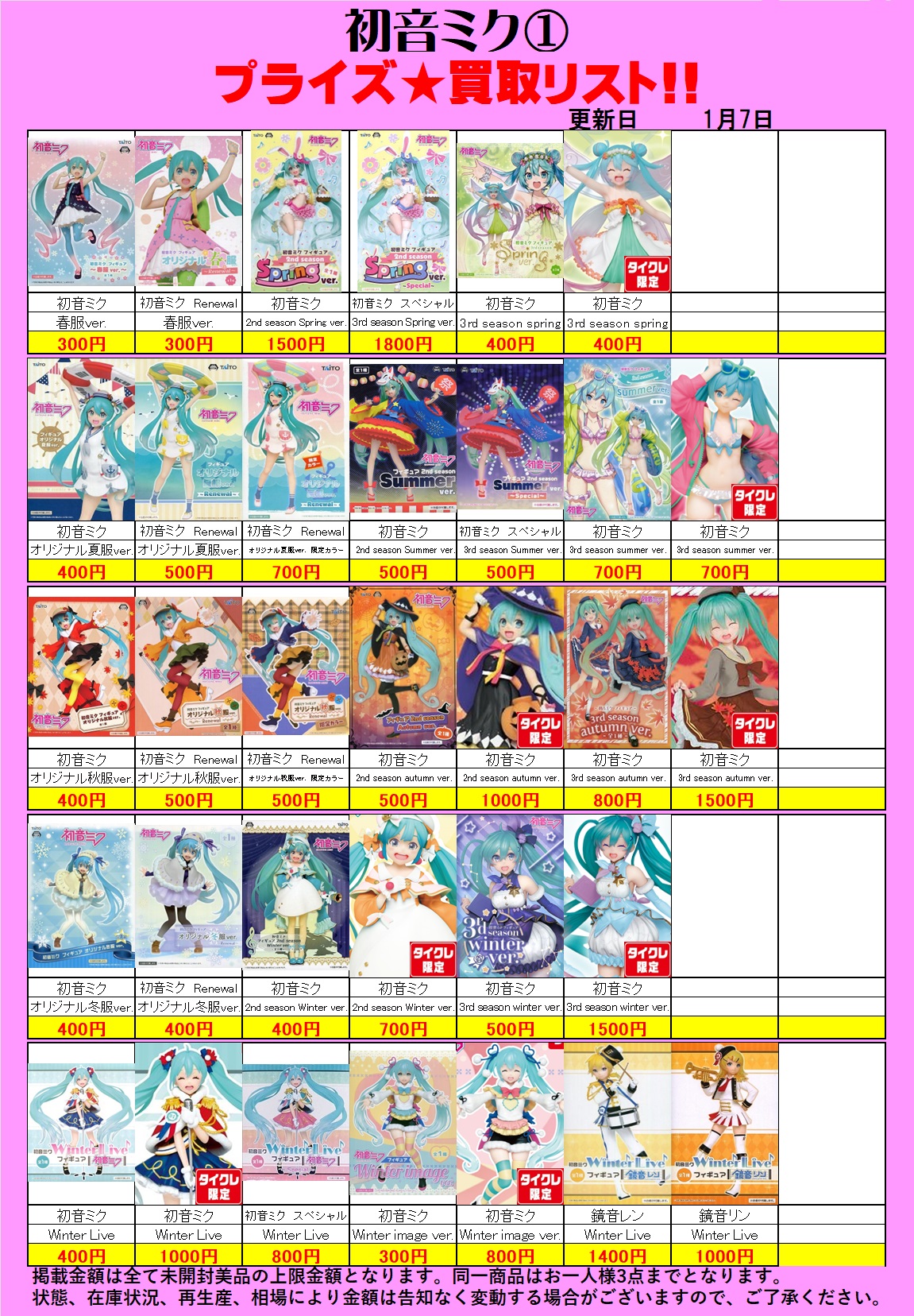 美少女プライズフィギュア 買取