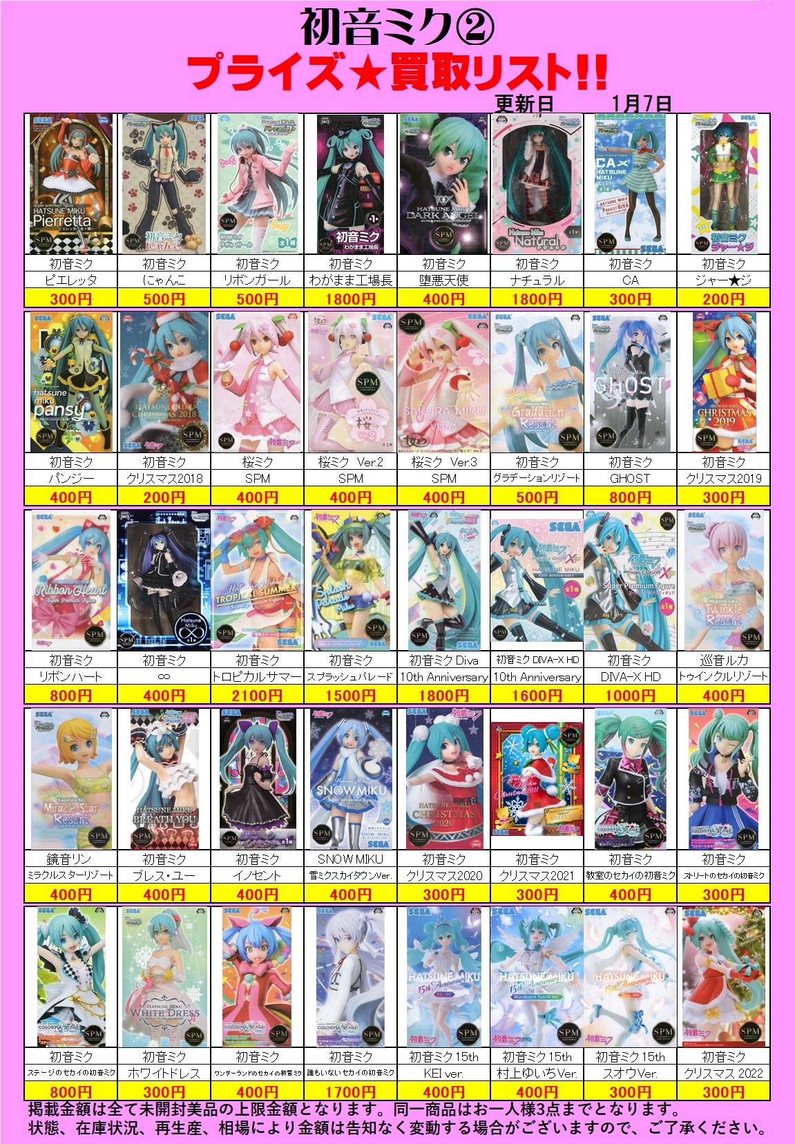 美少女プライズフィギュア 買取