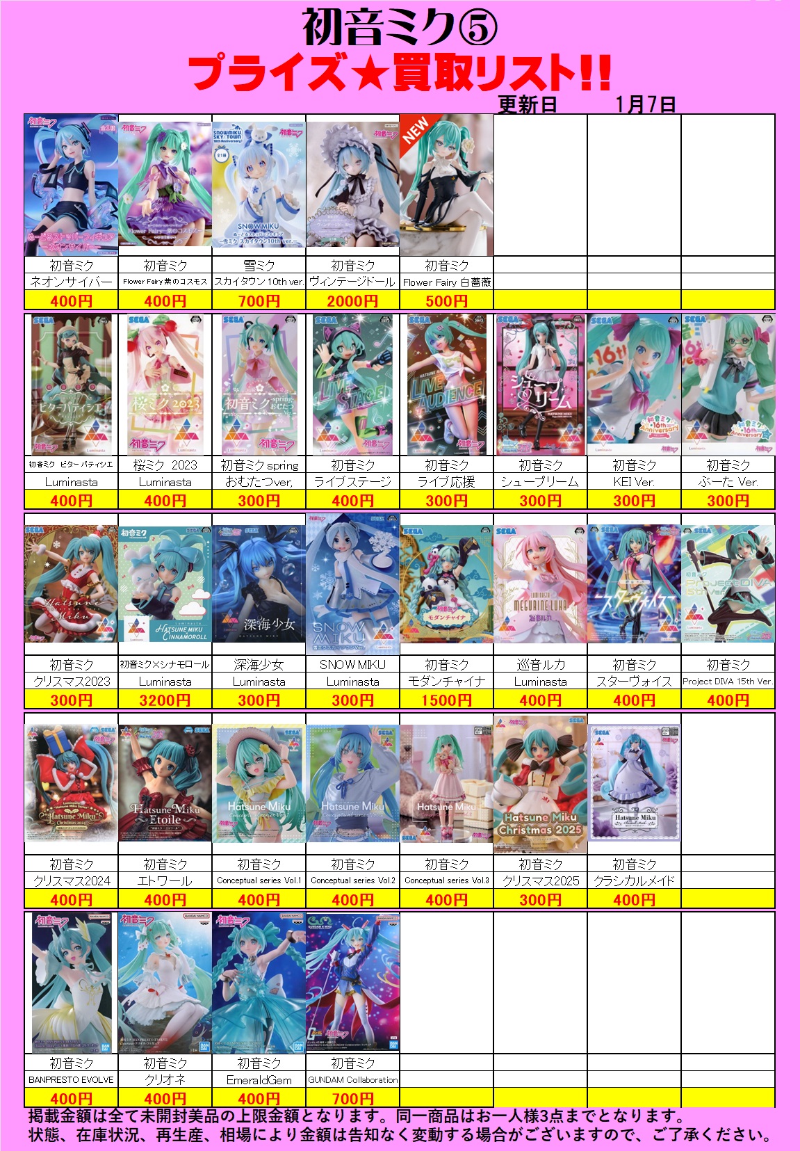 美少女プライズフィギュア 買取