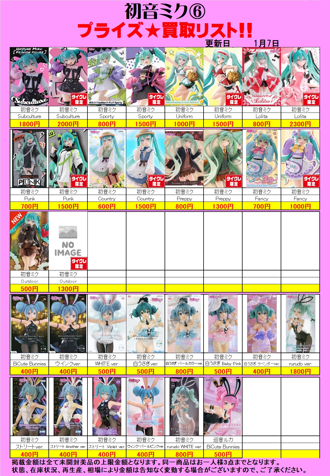 美少女プライズフィギュア 買取