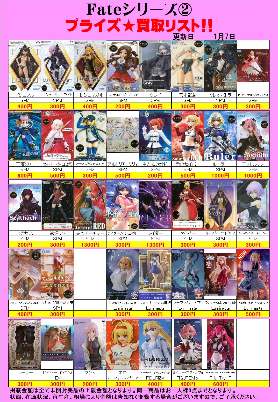 美少女プライズフィギュア 買取