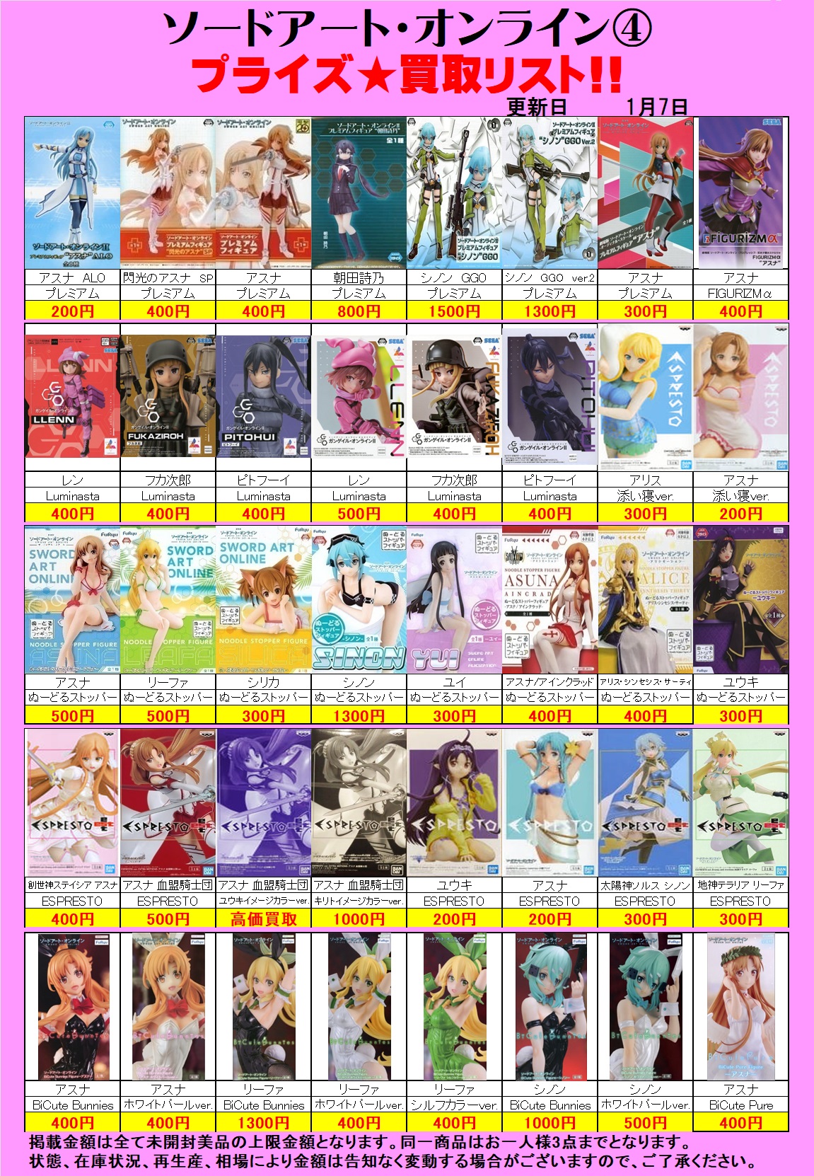 美少女プライズフィギュア 買取