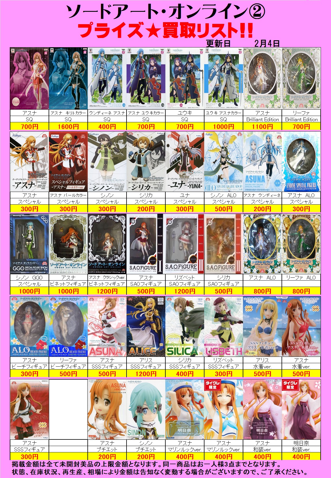 美少女プライズフィギュア 買取