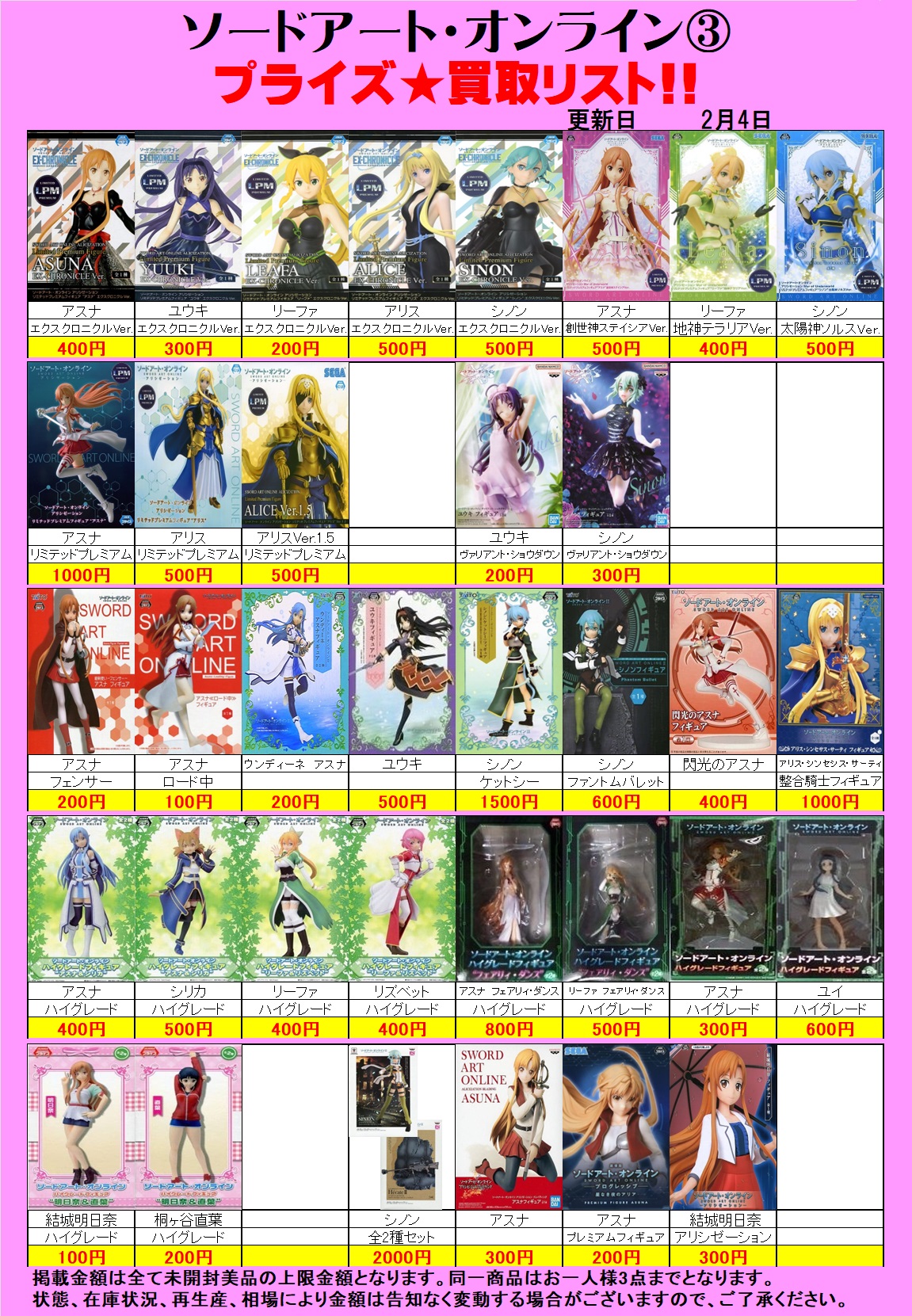 美少女プライズフィギュア 買取